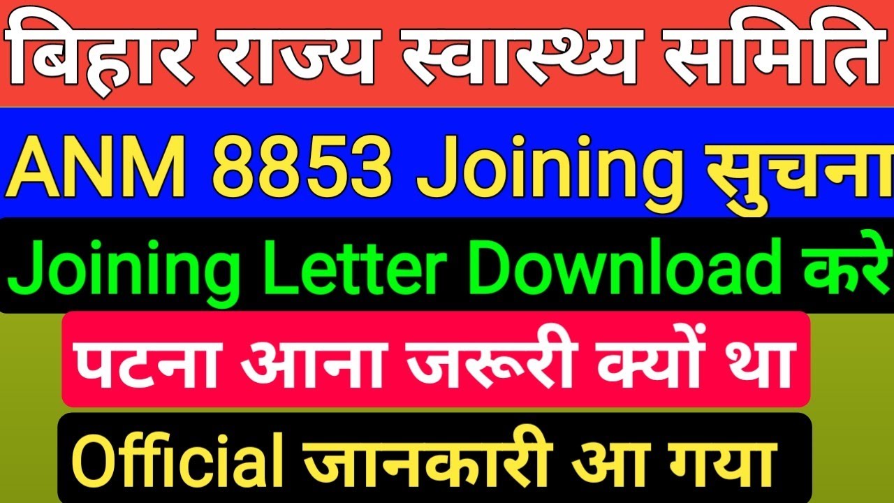 Bihar 8853 ANM Joining Letter/ANM Ki joining Letter Download kaise kare/ANM Joining document/ANM