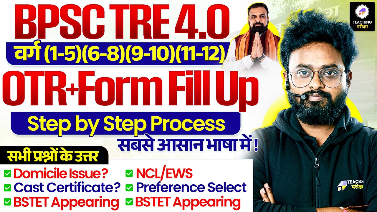BPSC TRE 4.0 OTR & FORM FILL UP 2026 🔥 | Domicile | NCL/EWS | BSTET | एक गलती से Form Reject!