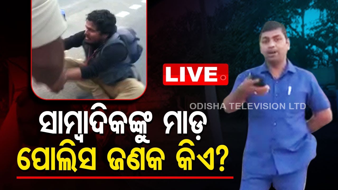 Photo journalist Rakesh Roul beaten during reporting near kalinga stadium