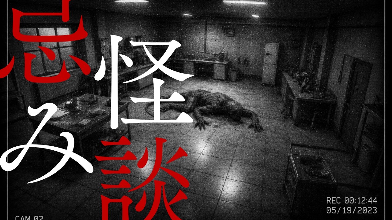 【怪談朗読】禁断の映像&hellip;　身の毛もよだつ怖い話　千年怪談【語り手】sheep【奇々怪々】【怖い話】【朗読】【ホラー】【心霊】【オカルト】【都市伝説】【作業用】【睡眠用】