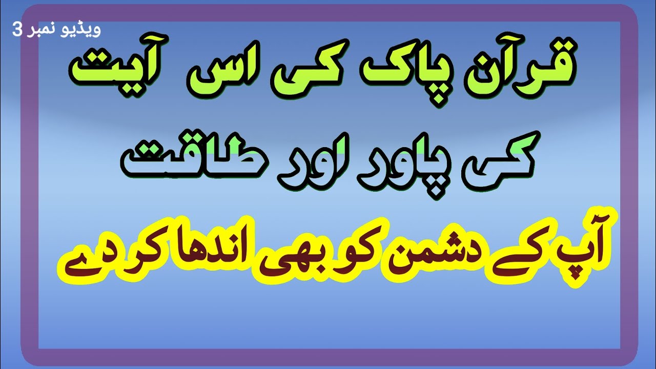 دشمن سے بہت ہی زیادہ حفاظت کرنے والی آیت | سورہ یاسین کی ایک آیت کی برکت | seekhna sikhana