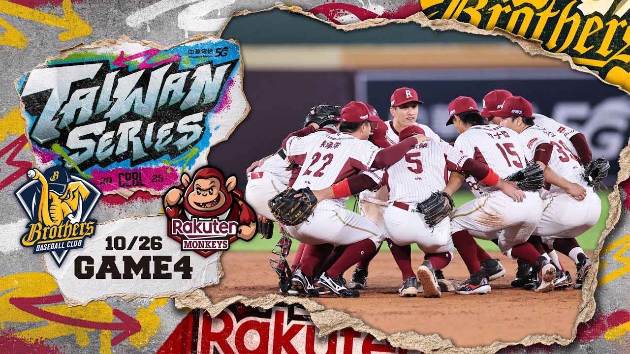 10/26 台灣大賽G4 中信 VS 樂天 全場精華