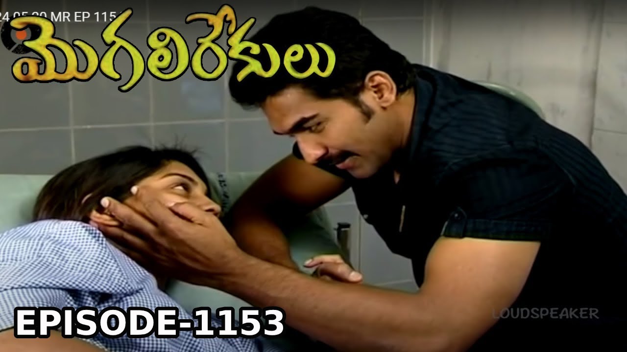 Episode 1153 | MogaliRekulu Telugu Daily Serial | Srikanth Entertainments | Loud Speaker