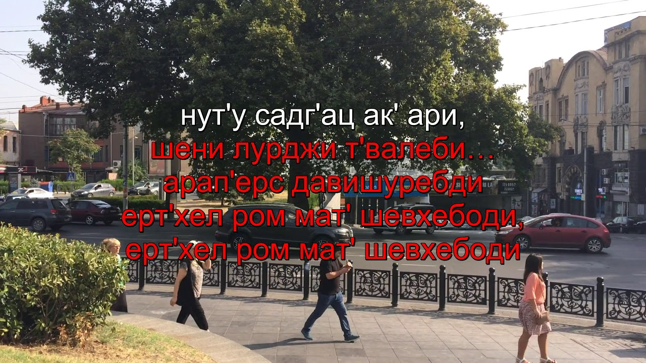 Однажды на улице - Нино Катамадзе (Караоке-минус)