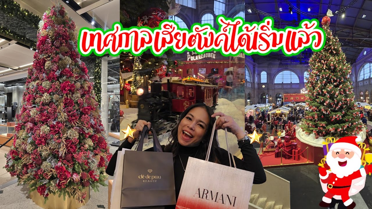 เดินเที่ยวตลาดคริสต์มาส หาของกิน หาของออกบ้าน 3 ชม. เสียตังไปเท่าไร? เทศกาล​เสียตังค์​ได้เริ่มแล้ว 