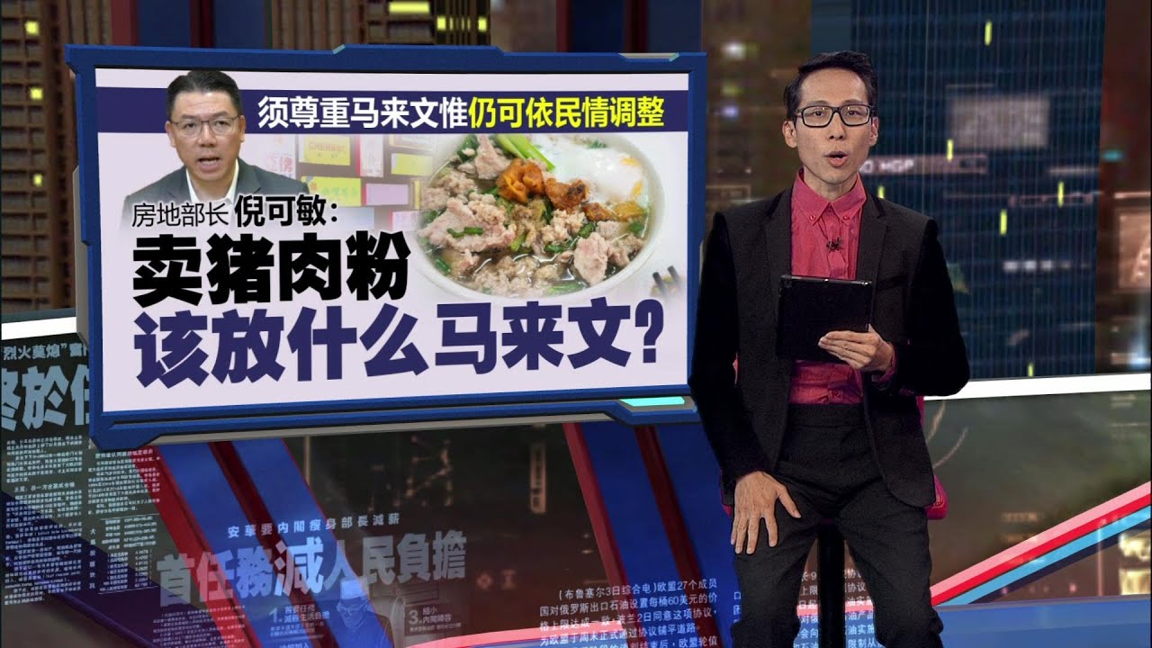 须尊重马来文惟可依民情调整   倪可敏: 中文招牌没问题 | 新闻报报看 25/11/2024