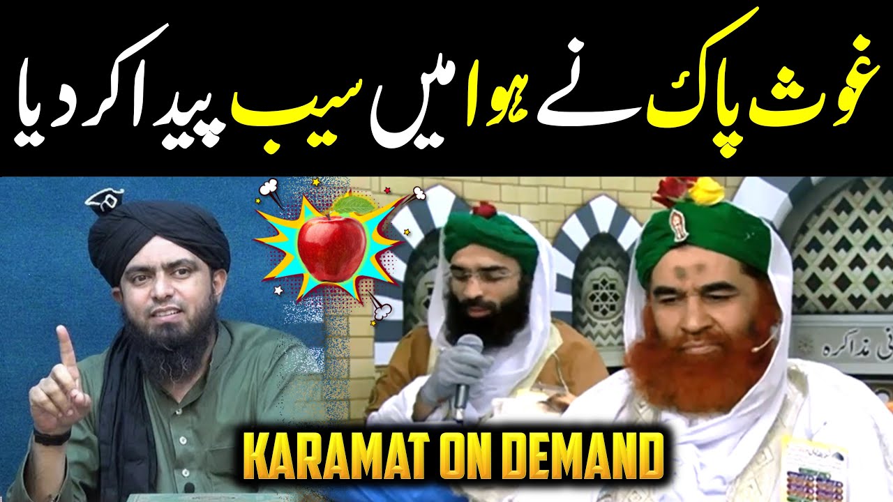Sheikh Abdul Qadir Jilani ne Hawa me Saib peda kar dia? Molana Ilyas Qadri Engineer M. Ali Mirza
