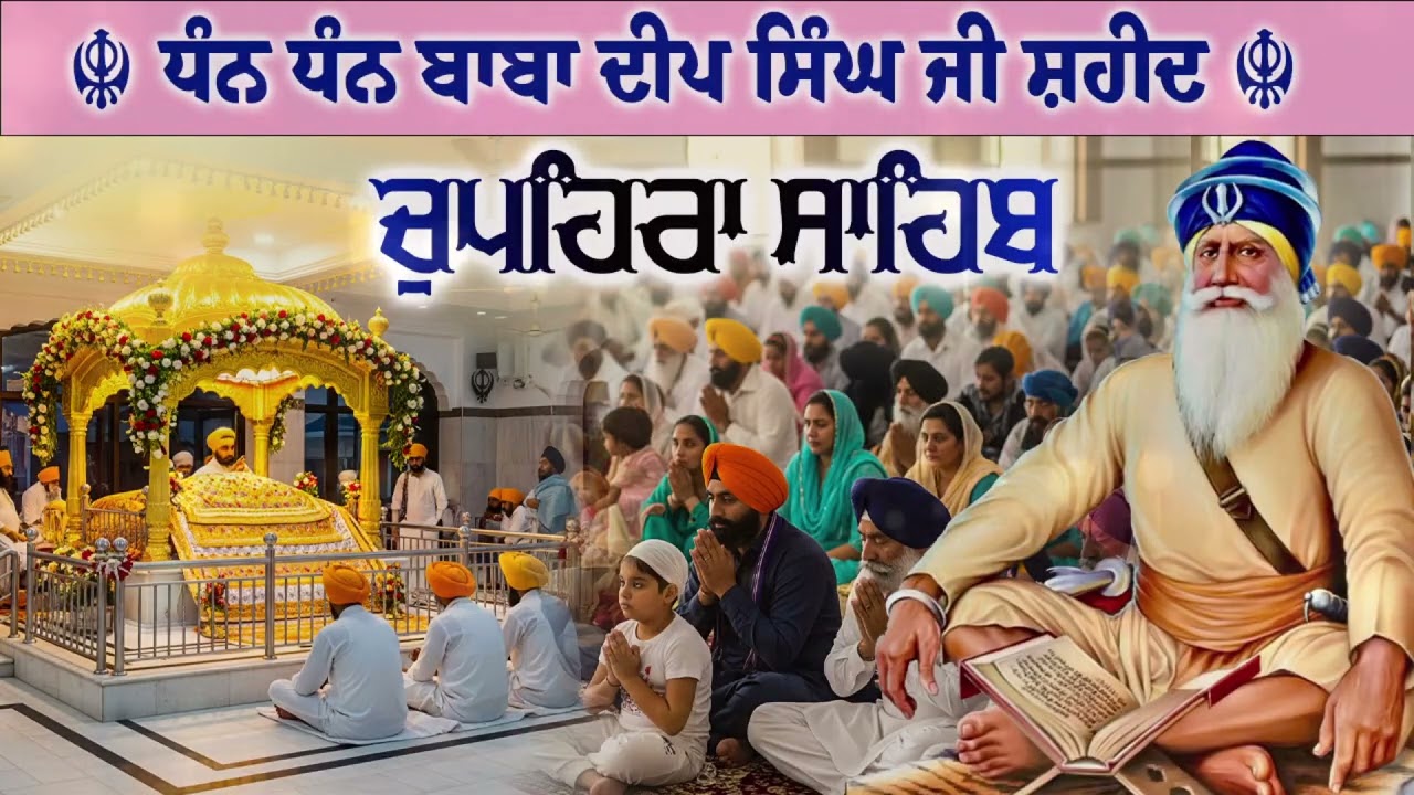 19\01\2026 G. Shaheed Ganj Sahib | Chopehra Sahib | Baba Deep Singh Ji I Sahidan Sahib