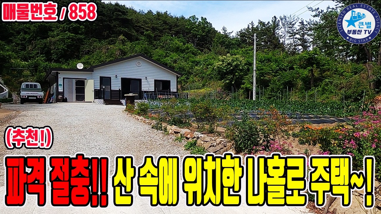 지리산자락 아래 청정지역 산 속 나홀로주택 / 경남 함양군 / 외부간섭 없고 저수지에 낚시를 즐길 수 있는 곳 / 함양전원주택 함양단독주택 지리산전원주택 급매함양주택 함양산속주택