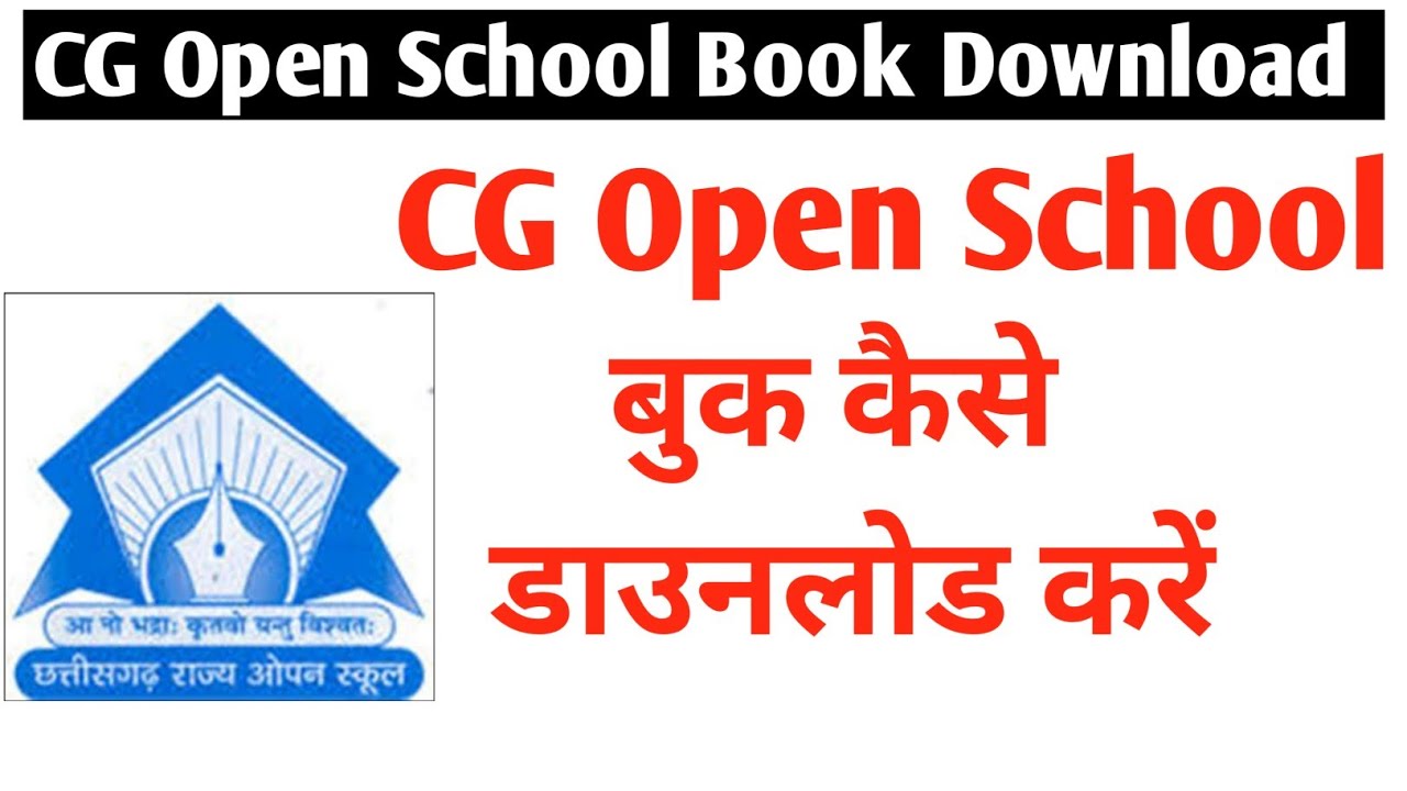 CG OPEN SCHOOL DOWNLOAD | CGSOS BOOK KAISE DOWNLOAD KARE
