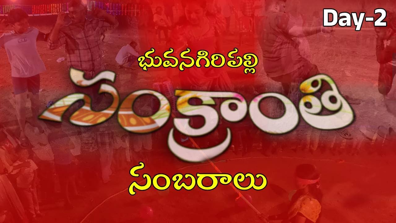 Day-2 సంక్రాంతి పండుగ సరదాలు 😂 || ఆడవాళ్ల ఆటలు || భువనగిరిపల్లి || Rajampet || Deccan Cassette
