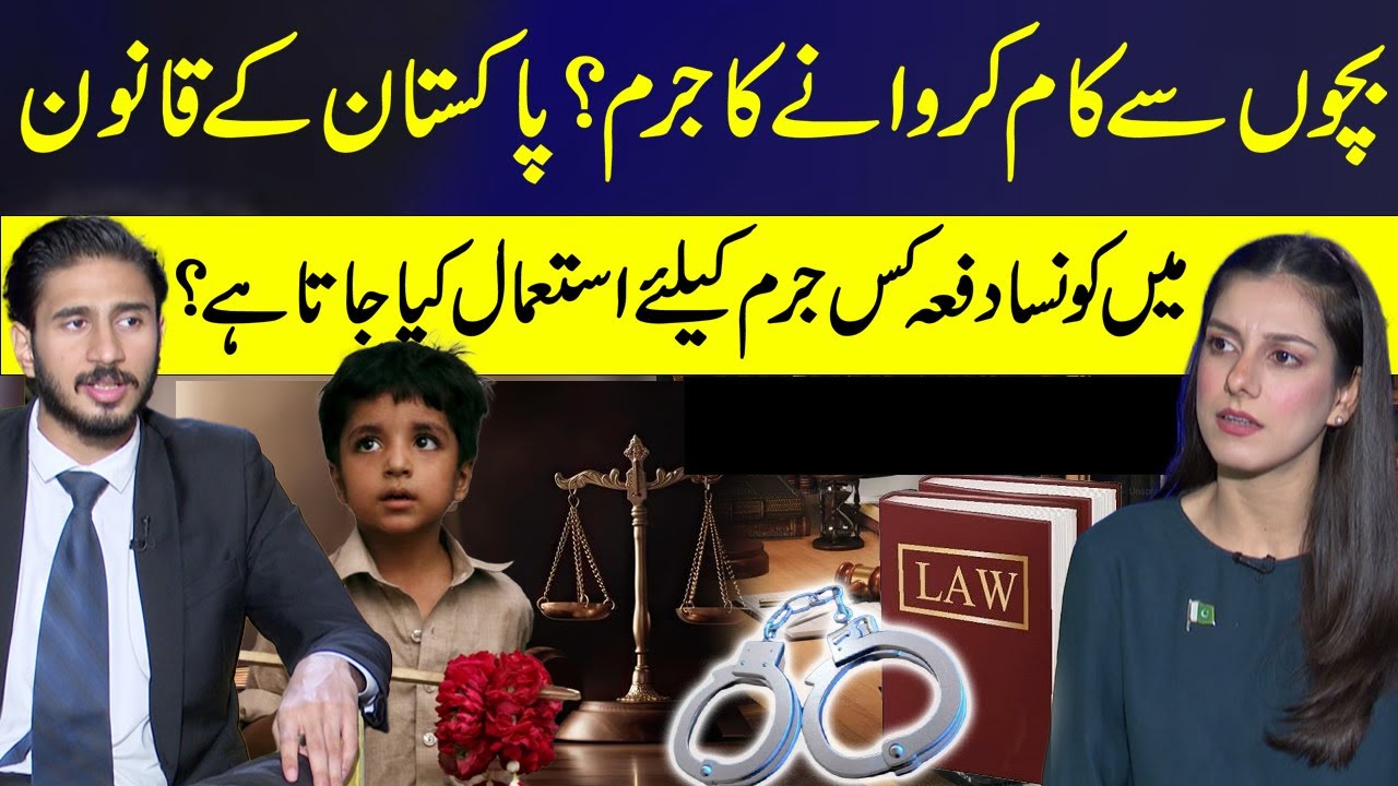 Pakistani Law on Child Labour | Punishment & Legal Sections Explained | RNN TV