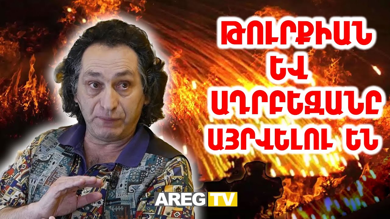 Վերջապես․ Հիսուսը կրակ է թափելու նեռի զավակներ Թուրքիայի և Ադրբեջանի գլխին․ Աստվածաբան