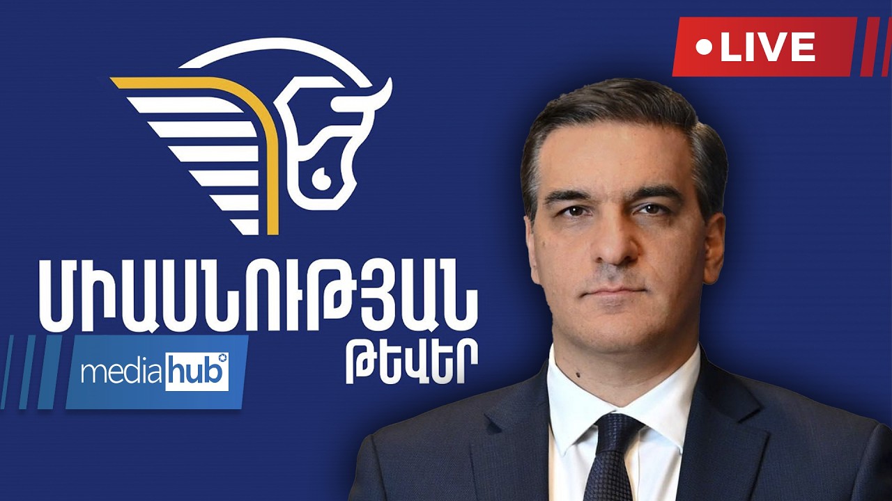 #ՀԻՄԱ. «Միասնության թևեր»-ի ծրագրի ներկայացումը. ի՞նչ սպասելիք ունեն քաղաքացիները