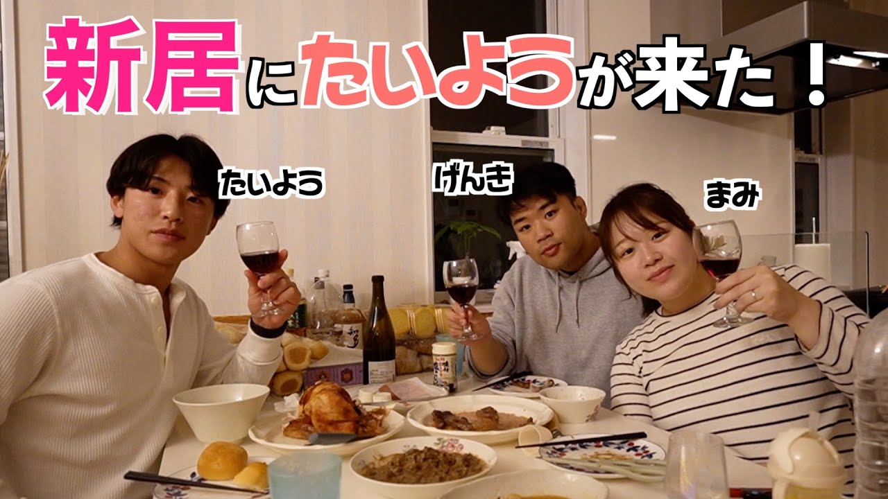 【コストコ爆食】太陽が新居祝いに来てくれました！ワインのんだよ🍷