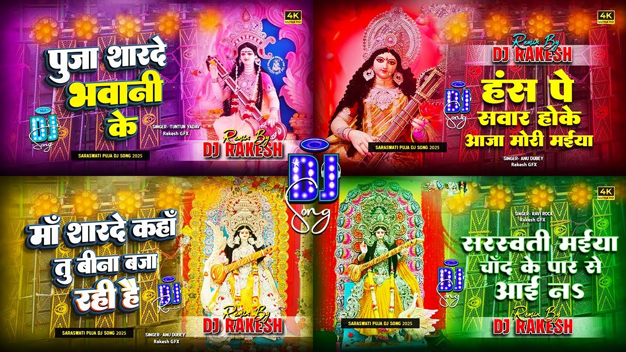 Jukebox #Saraswati Dj Song 2025 | Dj #Bhakti Song | Dj Rakesh Mustafapur Vaishali