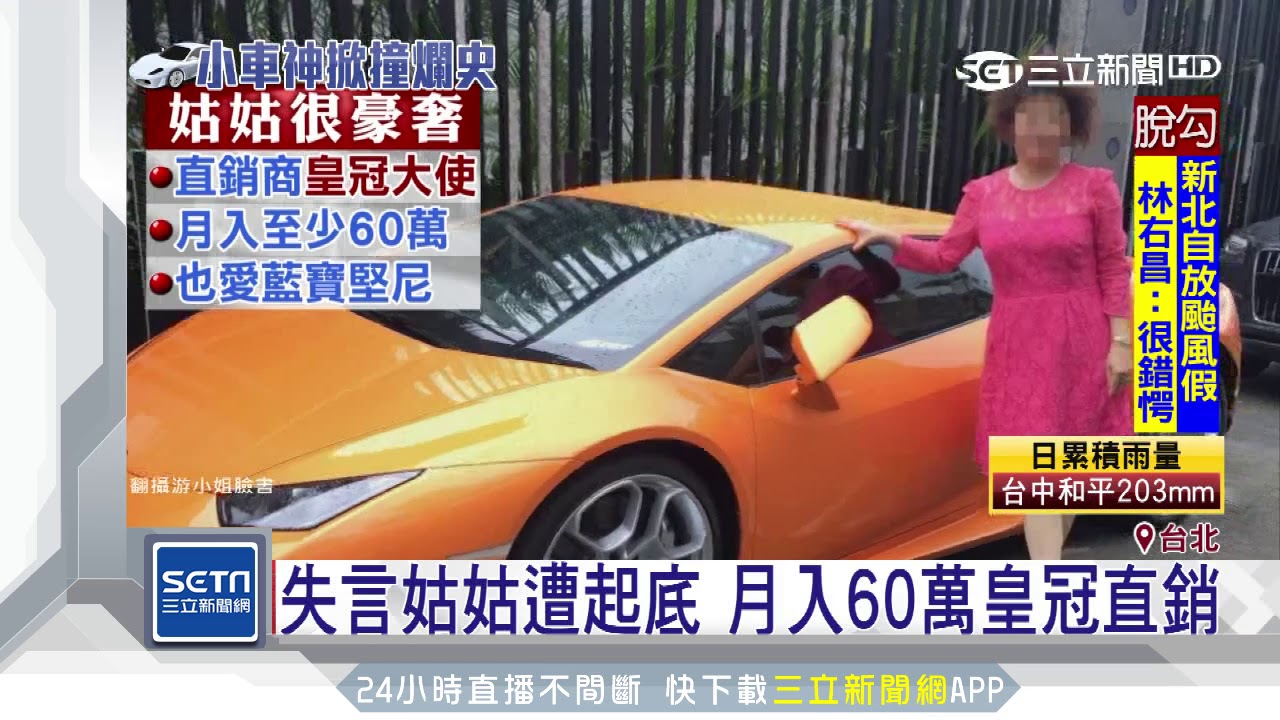 超跑富少愛飆車　撞壞「海神、小牛」3輛超跑｜三立新聞台