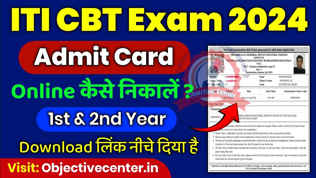 ITI Admit Card kaise download kare ✅ ITI ka Admit Card kaise download kare | ITI Admit Card 2024