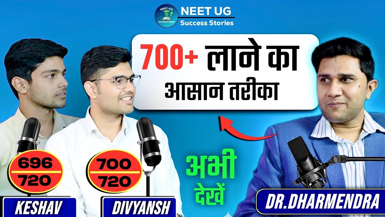 HOW TO CRECK NEET UG IN FIRST ATTEMPT !!! Podcast by :- Dr. Dharmendra Gurjar 