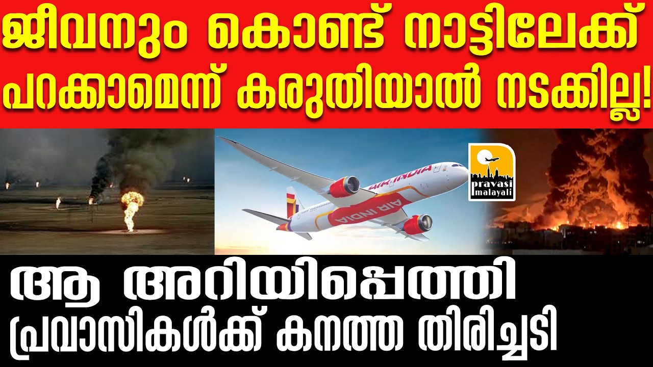 പ്രവാസികൾ അറി‍ഞ്ഞോ!! ആഗോള എയർലൈനുകളുടെ വമ്പൻ നീക്കം