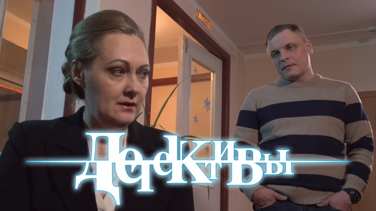 Детективы. Тяжёлое детство