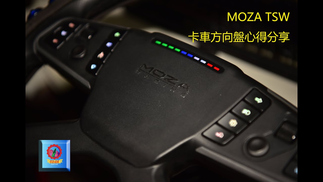 MOZA TSW｜卡車方向盤使用心得/聊天分享｜可樂遊戲頻道