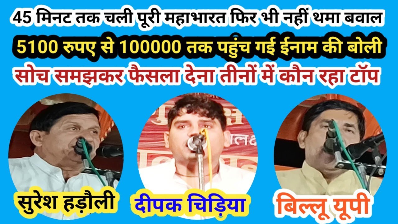 45 मिनट तक चला घमासान/तीनो का हुआ असली रंगकाट/सुरेश/दीपक/बिल्लू/गढ़ी बहादुरपुर यूपी कम्पीटीशन/