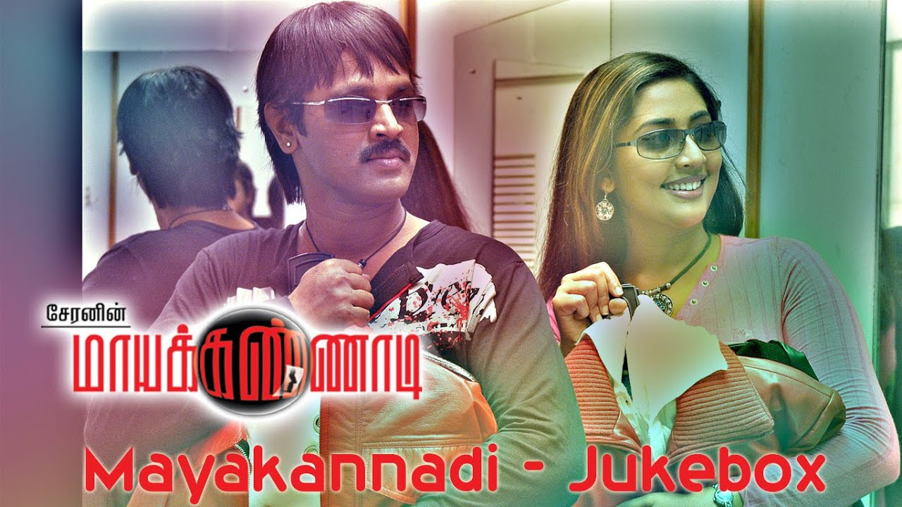 Mayakannadi - Jukebox | Cheran | Navya Nair | Arya | Ilayaraaja | Radha Ravi | Raj Kapoor