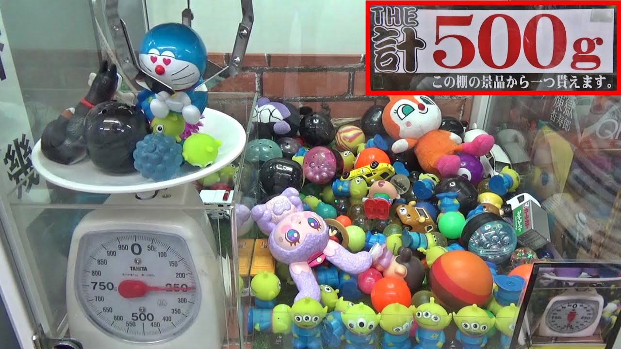 色々なおもちゃを乗せて500gジャストにしたら高額景品GETのカリーノがヤバいｗｗ【クレーンゲーム】