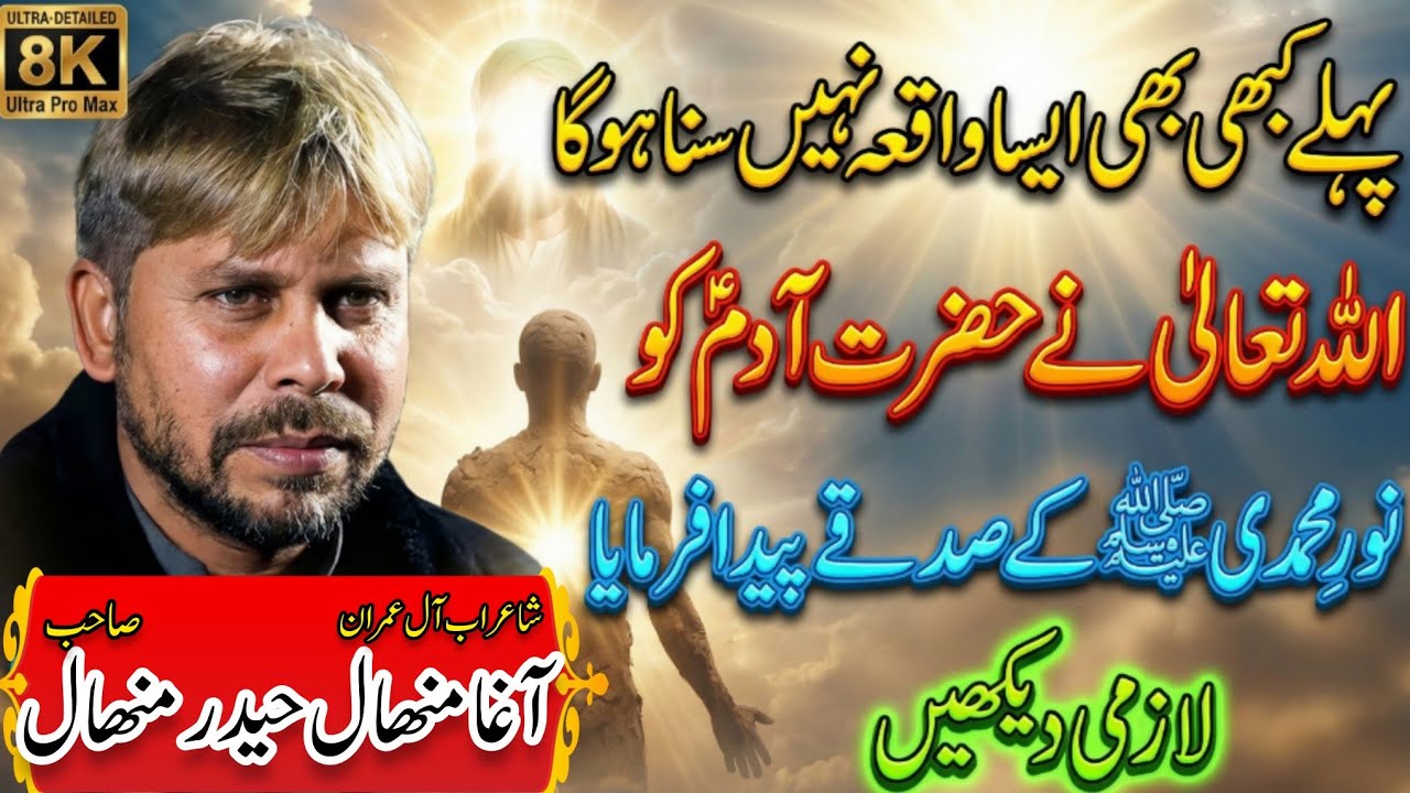 Agha Minhal Haider Minhal The Hidden Reality of Adam’s Creation & The Status of Prophet Muhammad