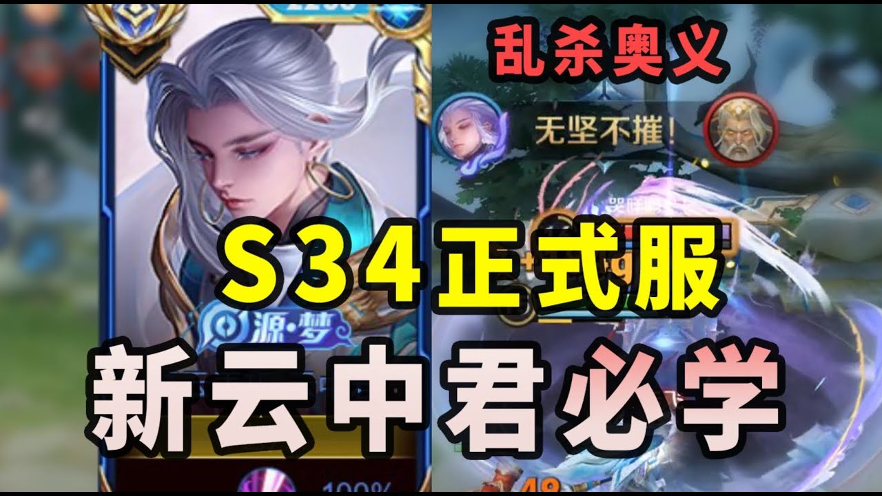 新云中君教学！高伤害奥义：空下无限连强普！最强出装！#遊戲#game#王者榮耀