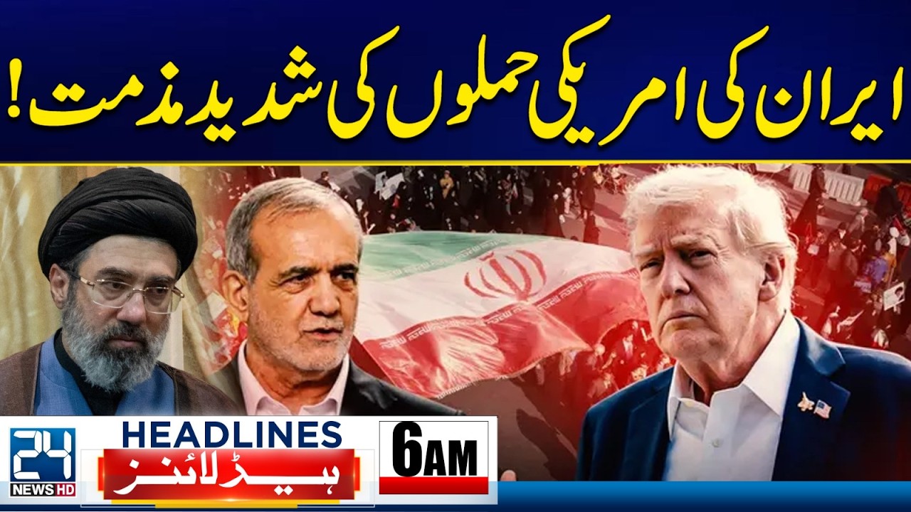 Iran Strongly Condemns US Airstrikes &ndash; Major Reaction! - 6am News Headlines - 24 News HD