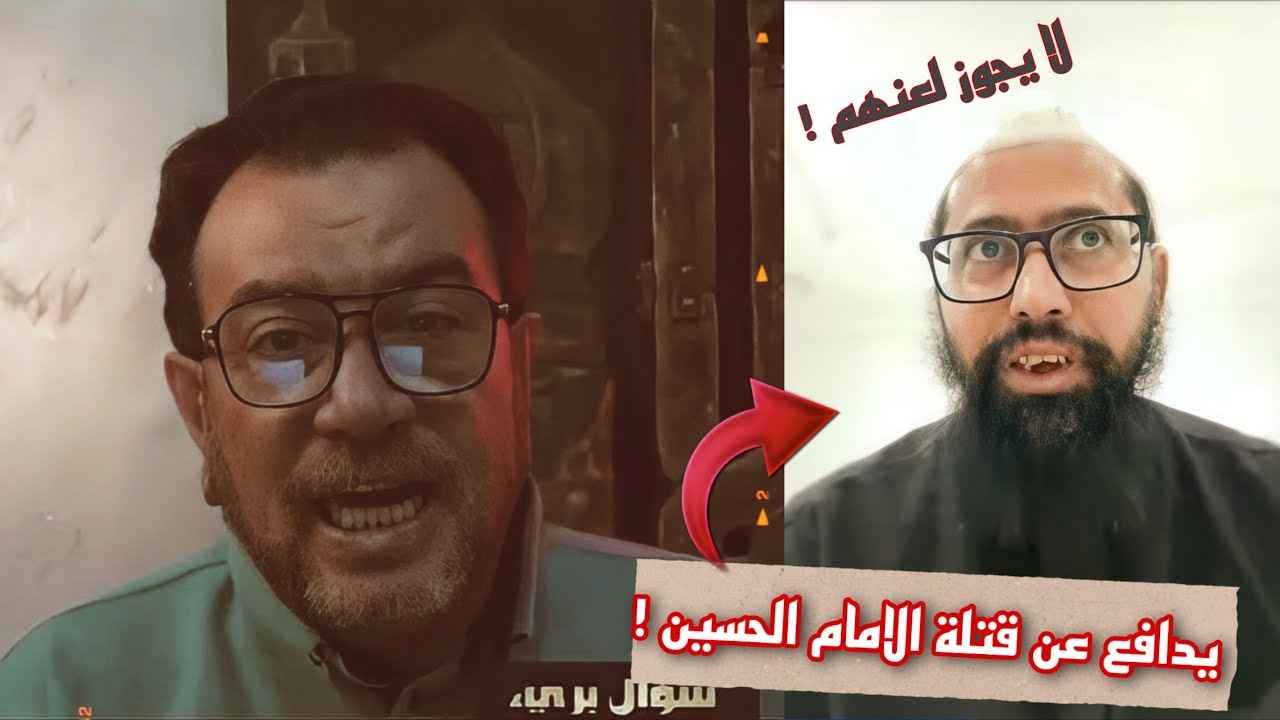 .لا يجوز لعن قتـ ـلة الامام الحسين ع !|ابو عائشة يدافع عن قتـ ـلة الامام الحسين |الرد من السيد ميثم