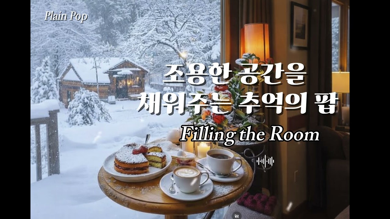 아무 생각 없이 틀어두기 좋은 팝송  | 천천히 흐르는 감성 올드팝 플레이리스트 l