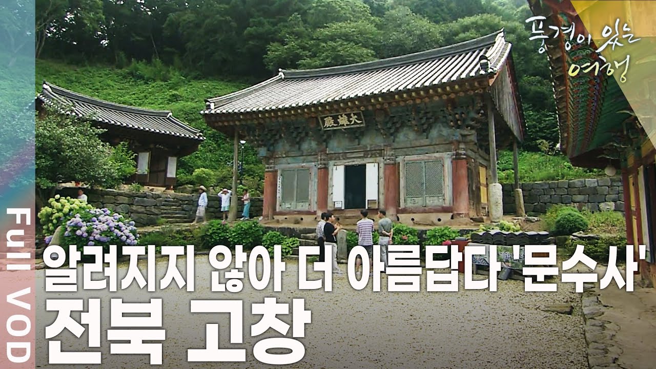 우리나라에서는 물론 동북 아시아에서 가장 조밀한 고인돌 분포지역! 천년의 기억을 간직한 곳, 전북 고창 [풍경이 있는 여행 KBS 20090815 방송]