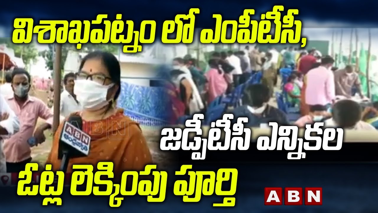 AP MPTC ZPTC Elections Counting Completed | Special Report From Visakha || ABN Telugu