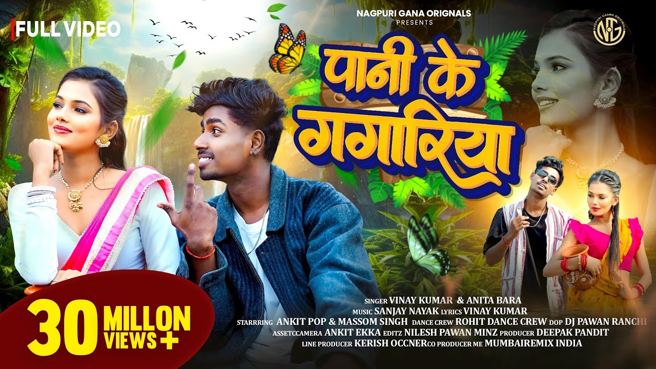 Pani Ke Gagriya || Singer Vinay Kumar & Anita Bara | Ft Ankit Pop & Masoom Singh | New Nagpuri Song