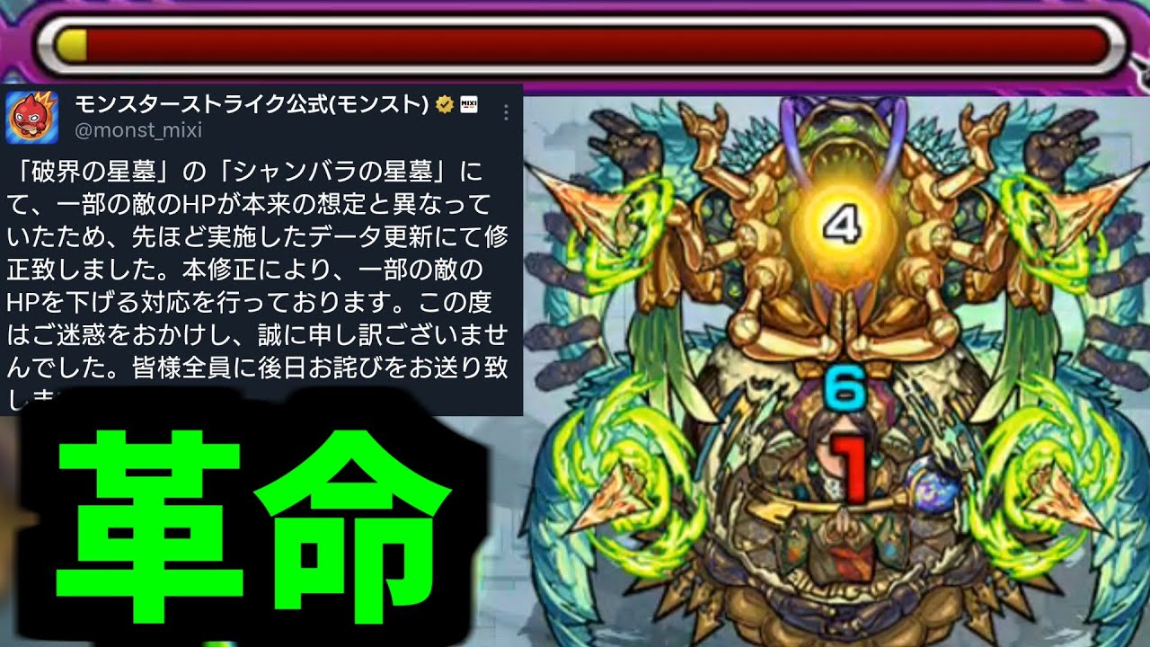 最高難易度「星墓シャンバラ」堕ちる【モンスト】