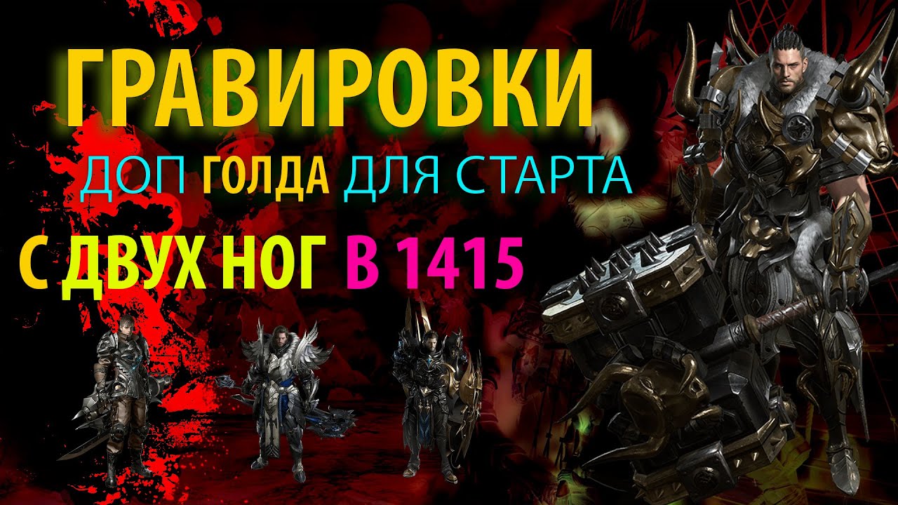 Лост арк - Голда - Гравировки для Новичков - Секретики в игре