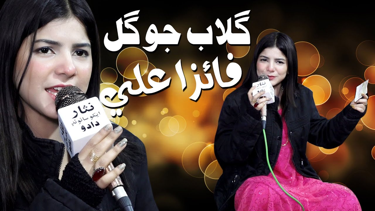 Gulab jo gul Faiza Ali New Mehfil Song 2022