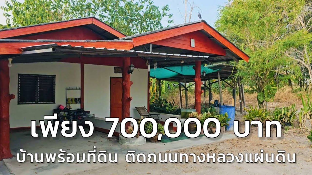เพียง 700,000 บาท บ้านพร้อมที่ดินโฉนด ติดถนนทางหลาง ห่างรพ.สวนผึ้ง 1.5 กม. อ.สวนผึ้ง จ.ราชบุรี