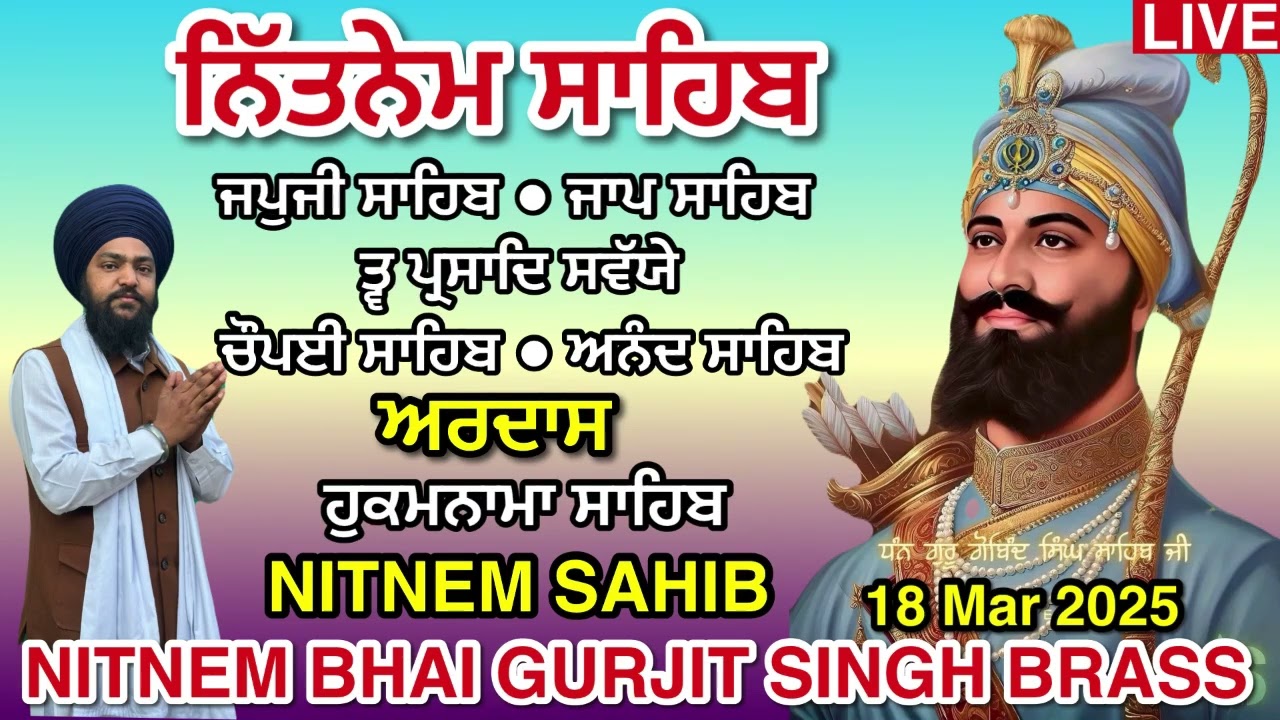 ਨਿੱਤਨੇਮ ਸਾਹਿਬ । ਪੰਜ ਬਾਣੀਆਂ ਨਿੱਤਨੇਮ । Nitnem sahib path | panj bania nitnem | ਚੌਪਈ ਸਾਹਿਬ । ਜਪੁਜੀਸਾਹਿਬ