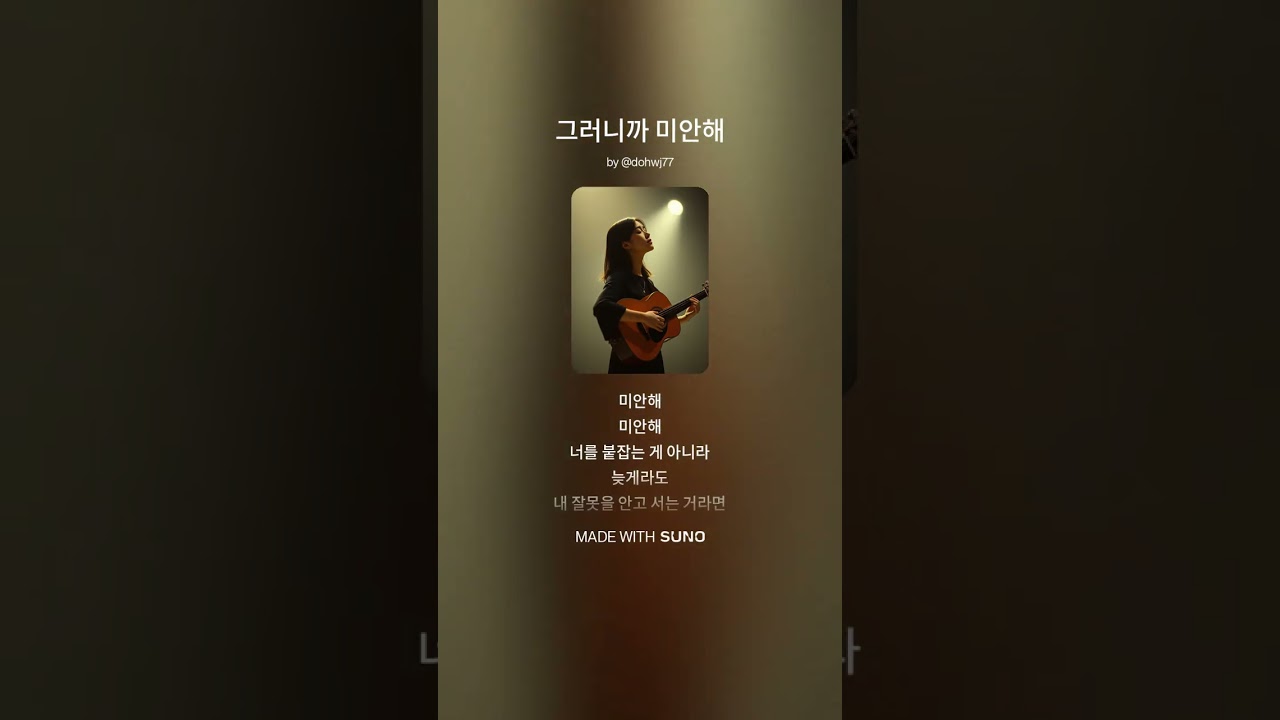 그러니까 미안해