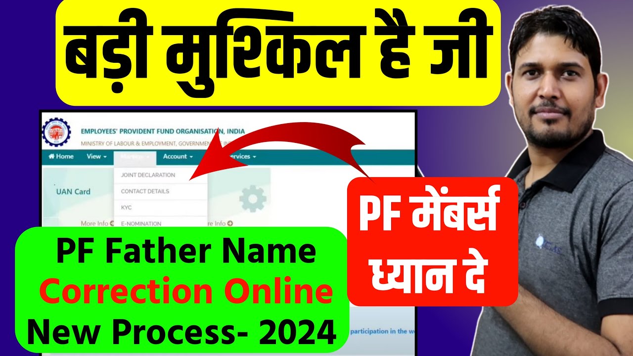 मुश्किल है 🥺 pf father name correction online 2024 New update कोई फायदा नहीं काफी PF मेंबर्स को | PF