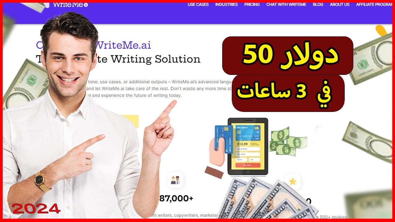 طرق الربح من الانترنت 50 دولار كل 3 ساعات | الربح من الانترنت من الهاتف