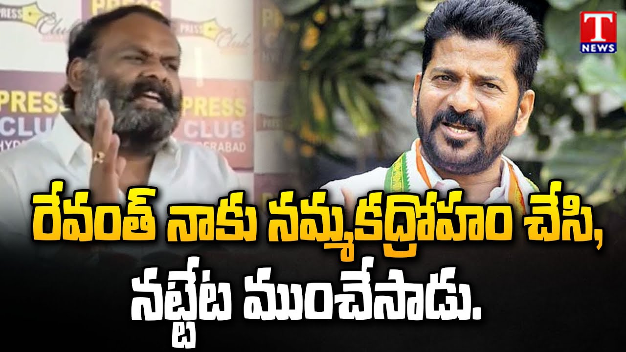 Singireddy Somashekar Reddy Lashes Out Revanth Reddy | T News