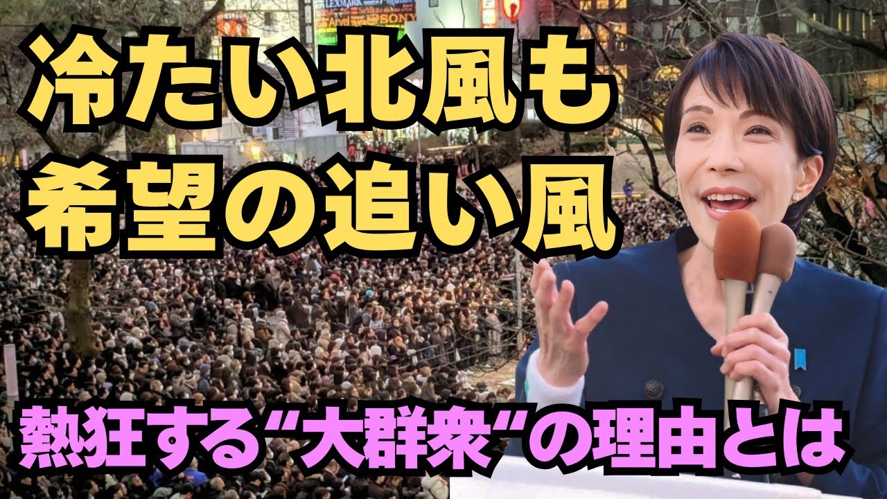 衝撃 ! 【高市早苗総理】たった3ヶ月で日本が明るくなった理由｜姫路5,500人・徳島4,000人が真冬に集まる演説の記録【完全版】 #高市早苗 #感動