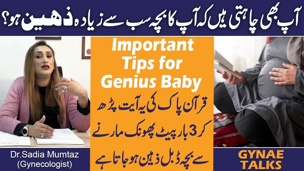 Ap Bhi Chahti Hain Ap Ka Bacha Zaheen Ho? Important Tips for Genius Baby | Recite Quran In Pregnancy