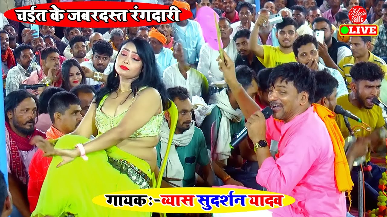 चैता चढ़ गइलबा #सुदर्शन यादव #भोजपुरी #चईता | #Sudarshan Yadav | Bhojpuri Chaita Song
