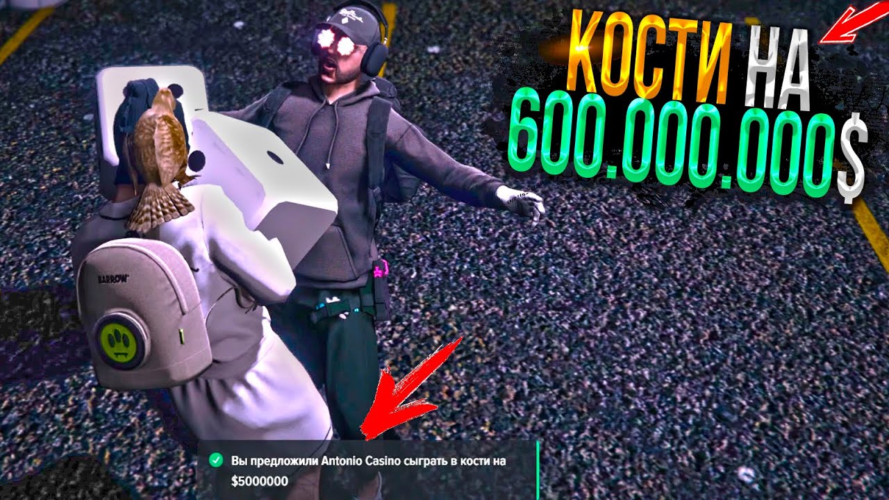 ИГРА В КОСТИ НА 600.000.000$ МИЛЛИОНОВ в GTA 5 RP ( MAJESTIC RP )